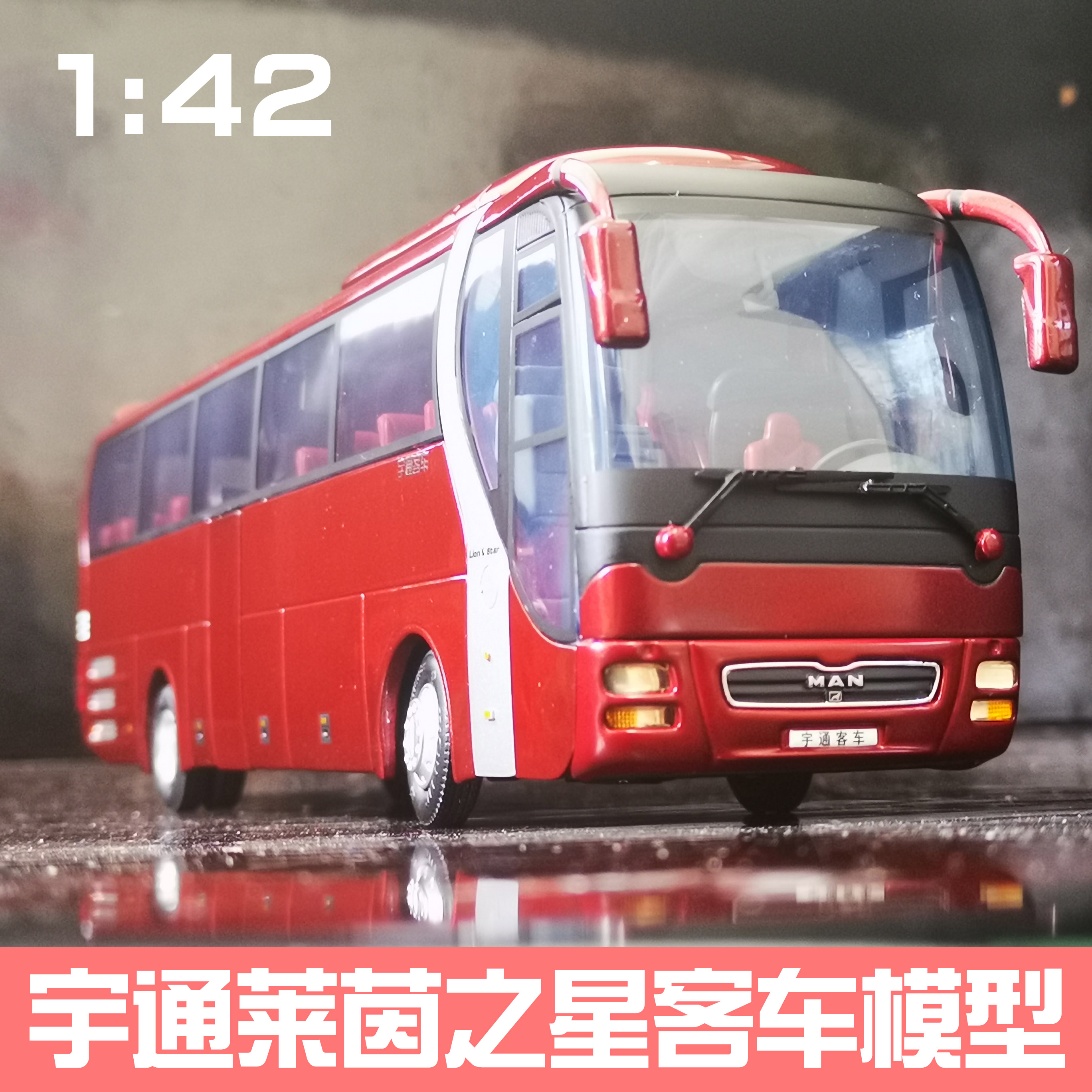 当前热销142宇通客车man莱茵之星zk6120r41旅游客车巴士模型收藏礼品